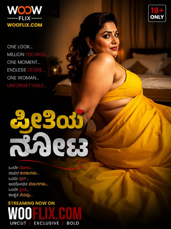 ಪ್ರೀತಿಯ ನೋಟ